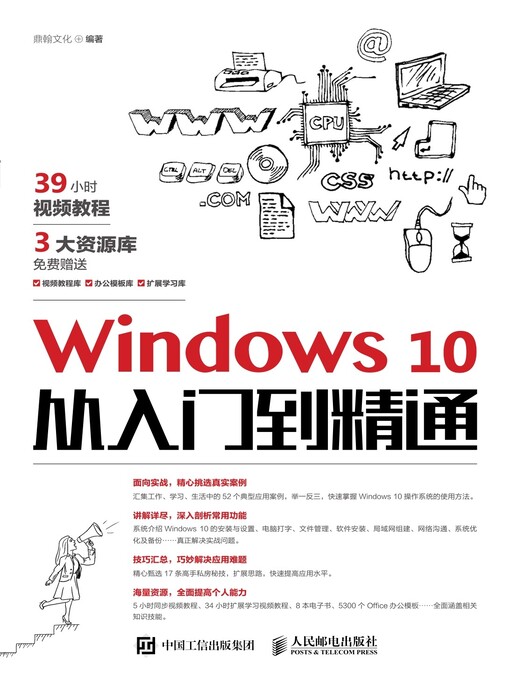 Title details for Windows 10从入门到精通 by 鼎翰文化编著 - Available